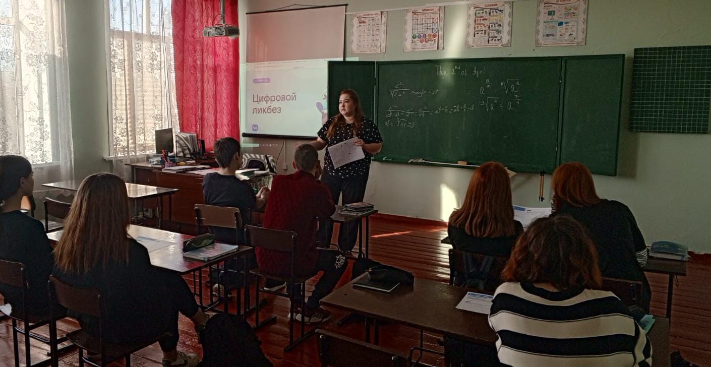 «Цифровой ликбез».