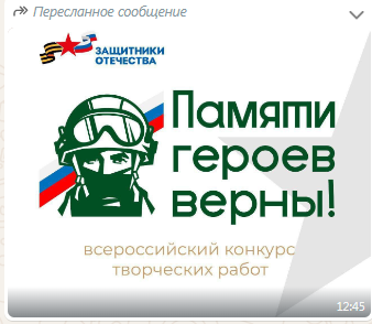 Памяти героев верны!.