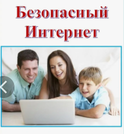 Безопасность детей в сети: короткая памятка для родителей.
