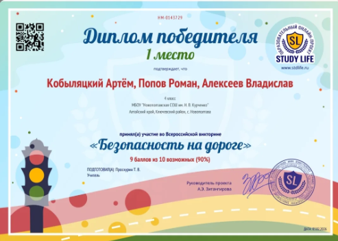 Всероссийская викторина &amp;quot;Безопасность на дороге&amp;quot;.