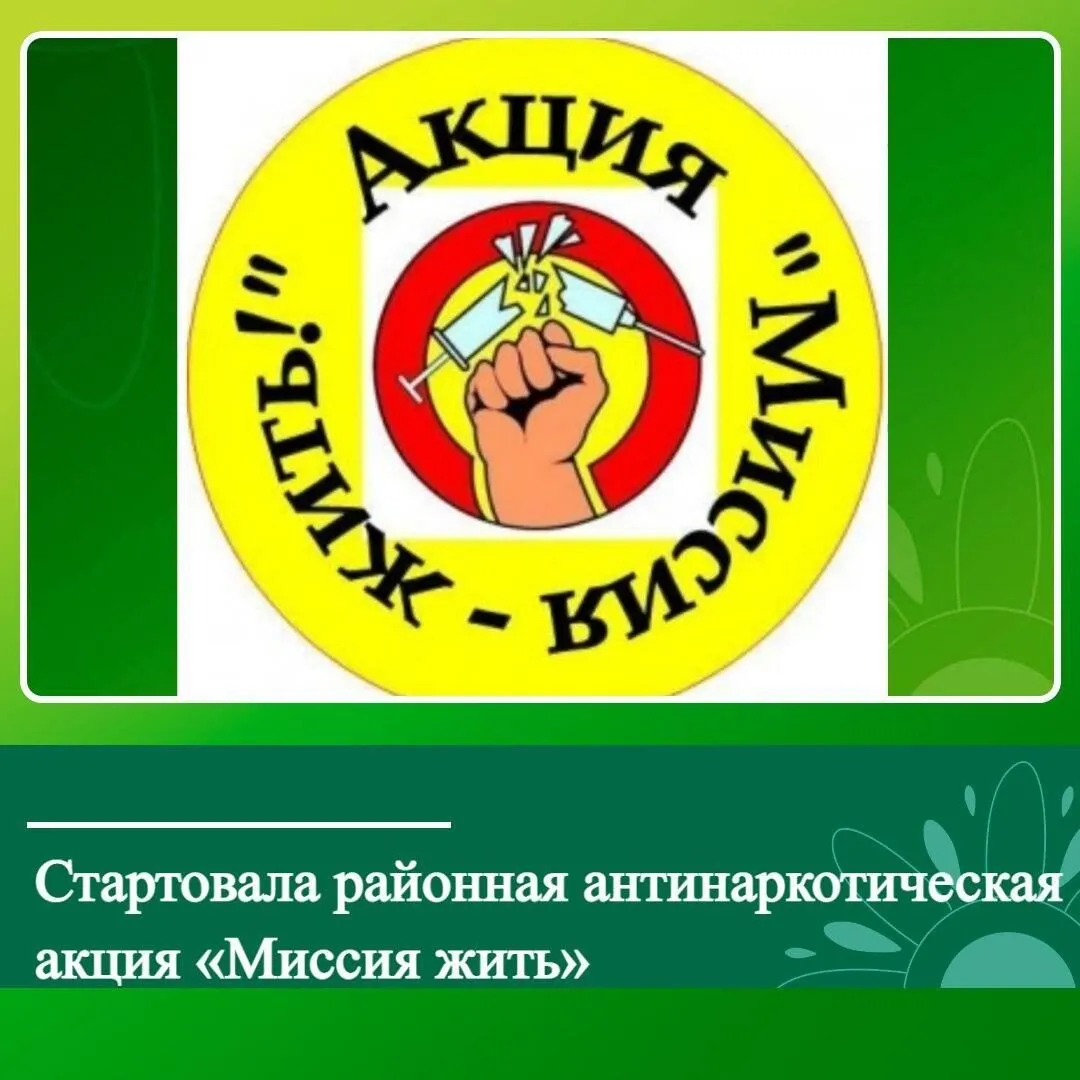 Миссия жить!.
