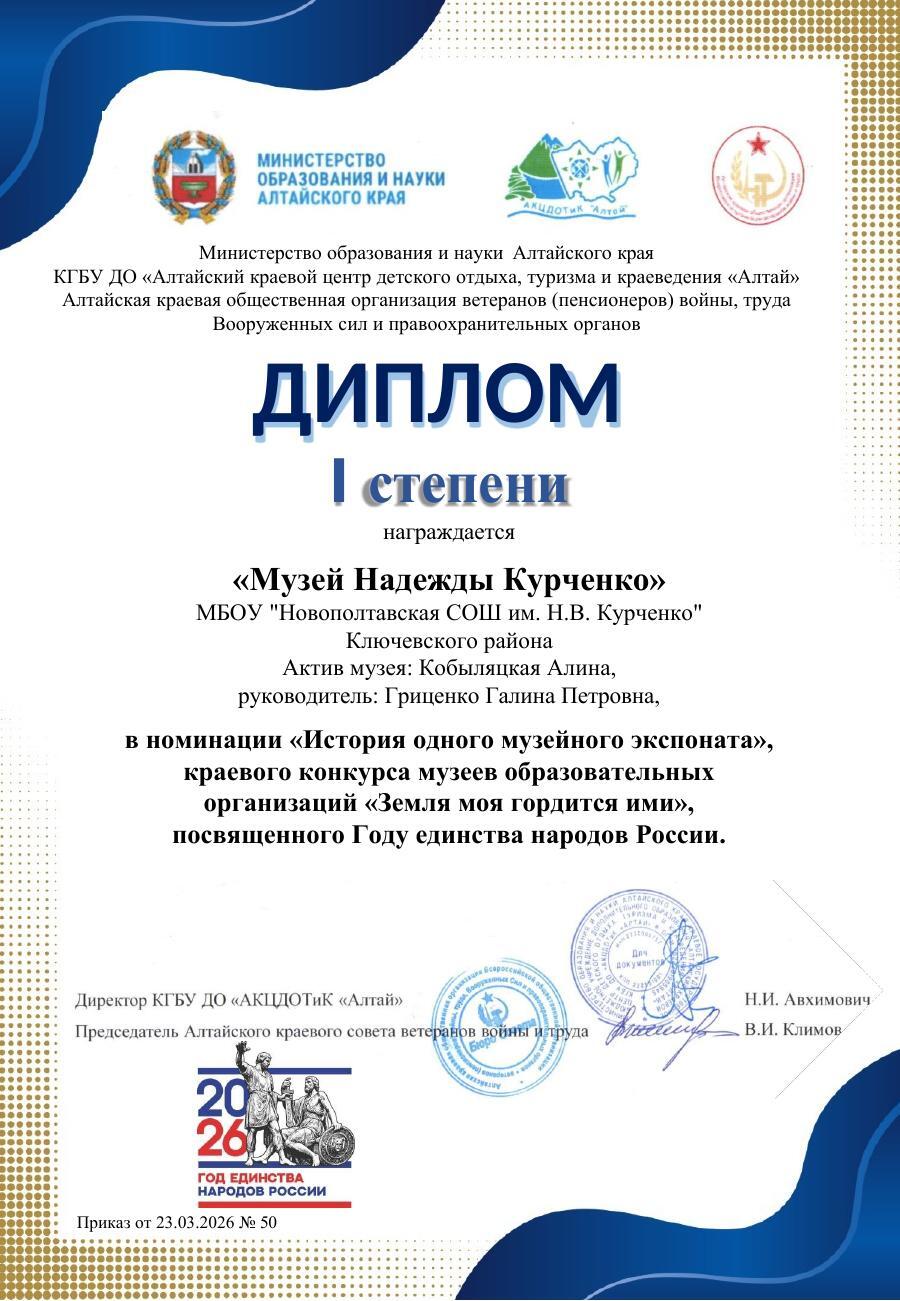 Победа в краевом конкурсе школьных музеев.