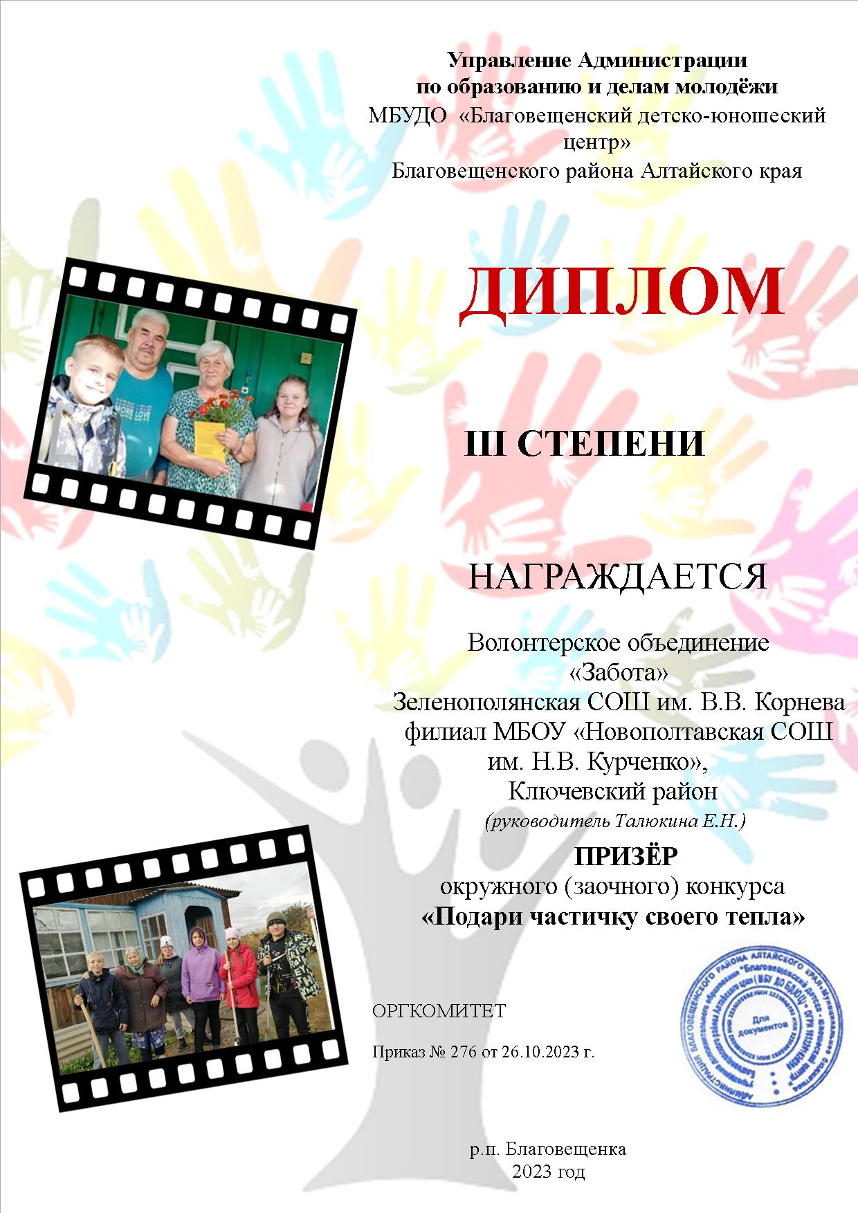 &amp;quot;Подари частичку своего тепла&amp;quot;.