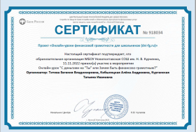 Всероссийский онлайн-урок по финансовой грамотности.