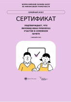 Зачёт по финансовой грамотности.