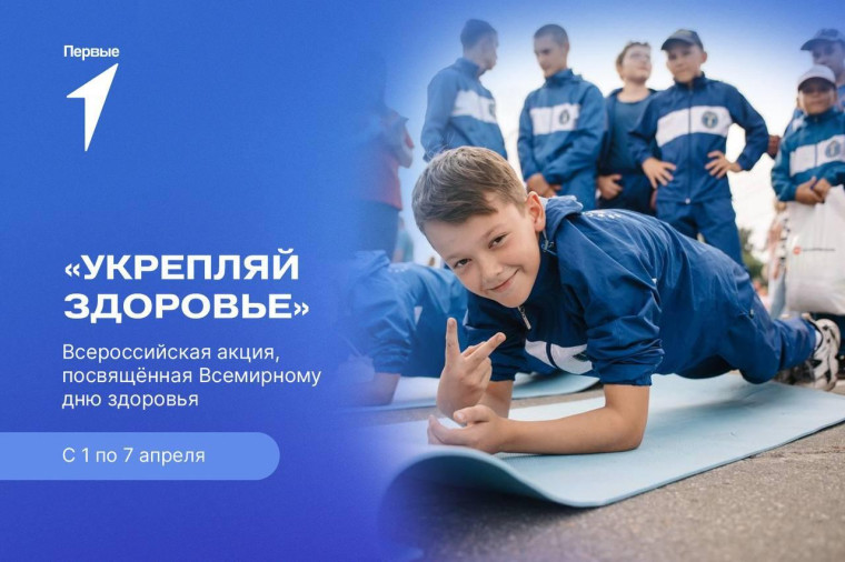 Всемирный день здоровья.