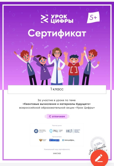 Урок Цифры.