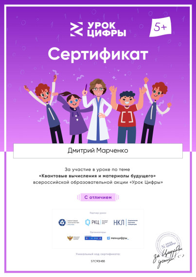 Урок Цифры.