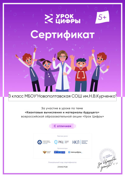 Урок Цифры.