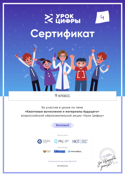 Урок Цифры.