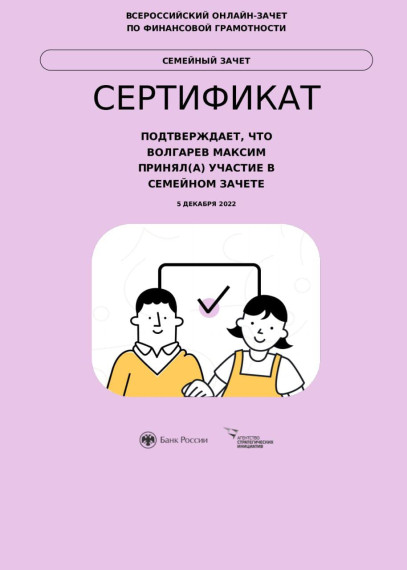 Зачёт по финансовой грамотности.