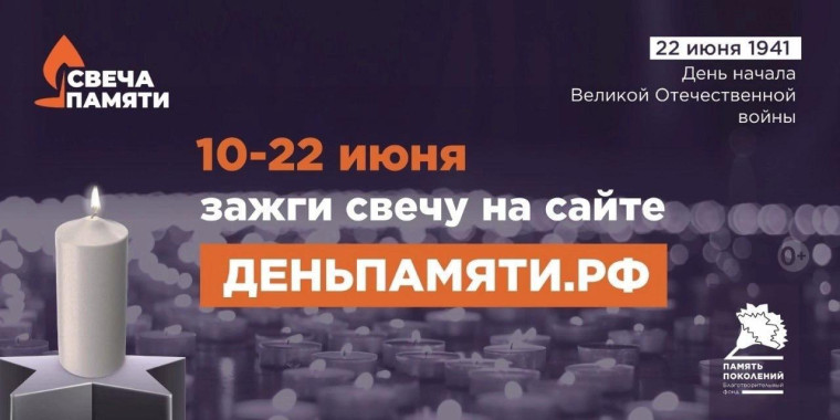 Всероссийская акция «Помним о важном».