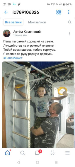 День отца.