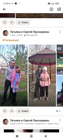 День отца.